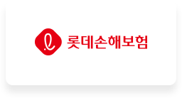 롯데손해보험